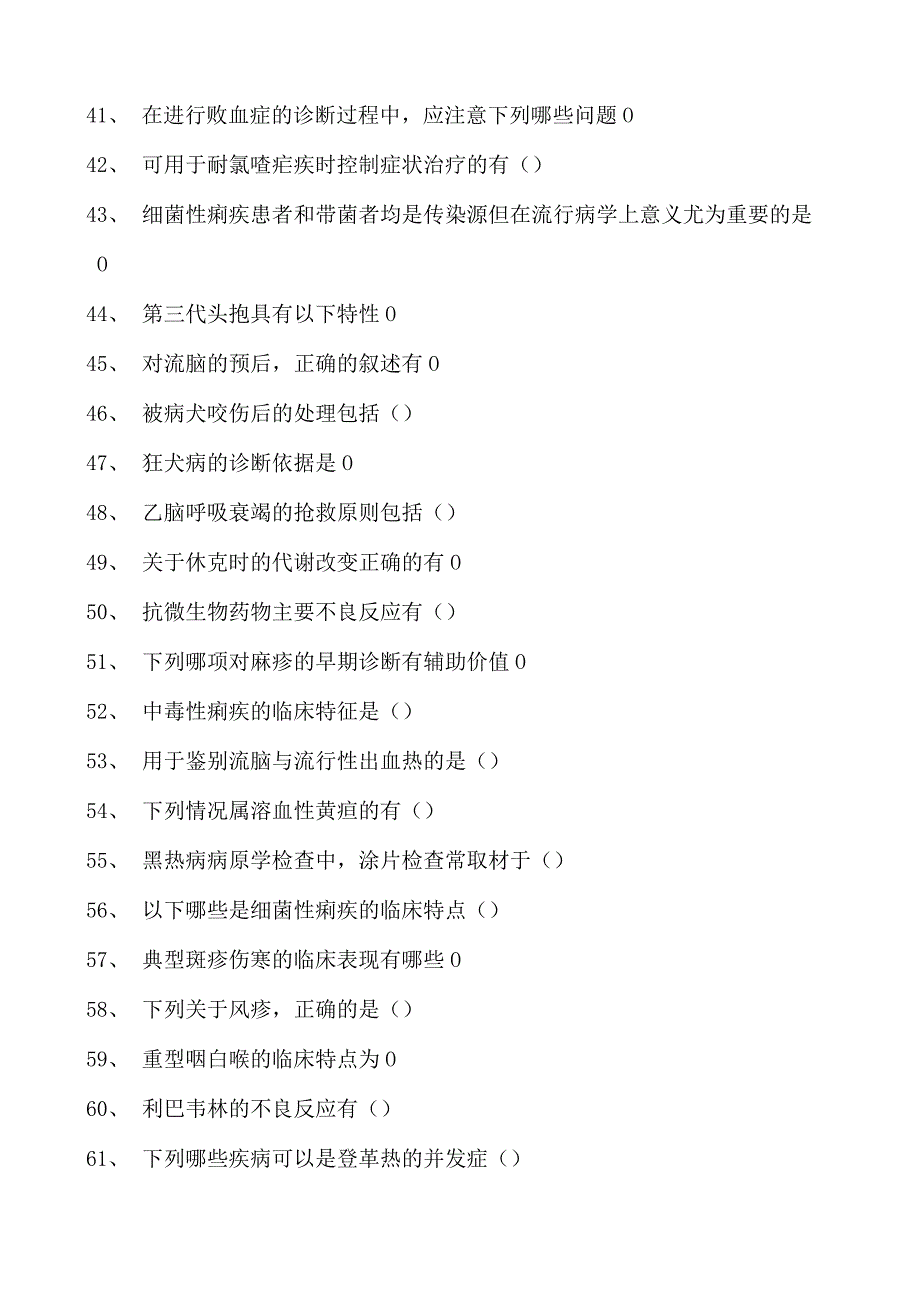 2023康复医学住院医师传染病防治试卷(练习题库).docx_第3页