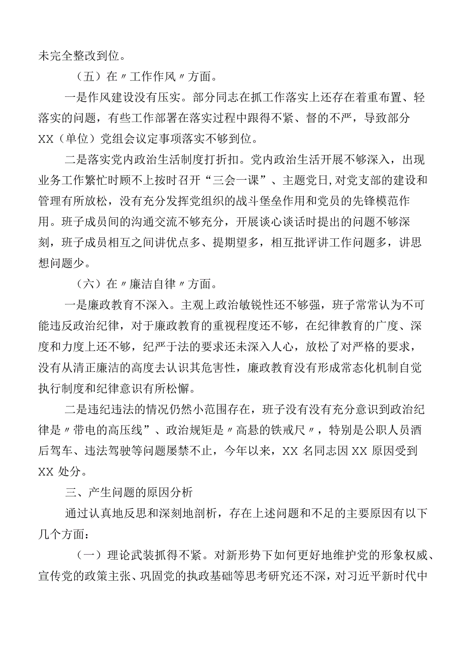 2023年有关主题教育专题民主生活会自我检查检查材料.docx_第3页