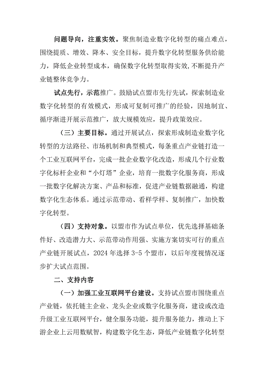 2024年自治区制造业智能化发展项目申报指南.docx_第2页