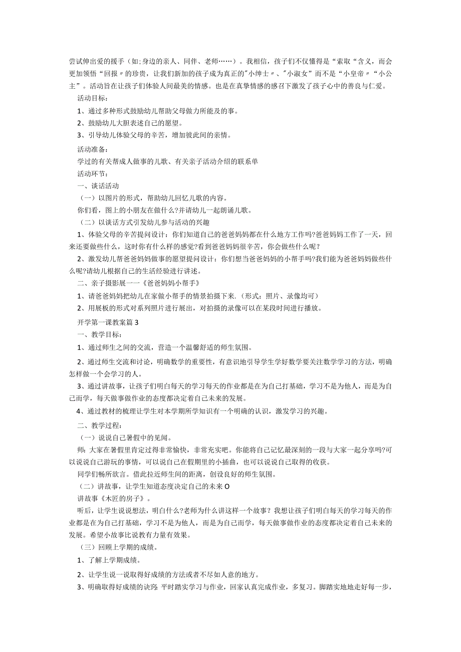 2023开学第一课教案最新大全10篇.docx_第2页