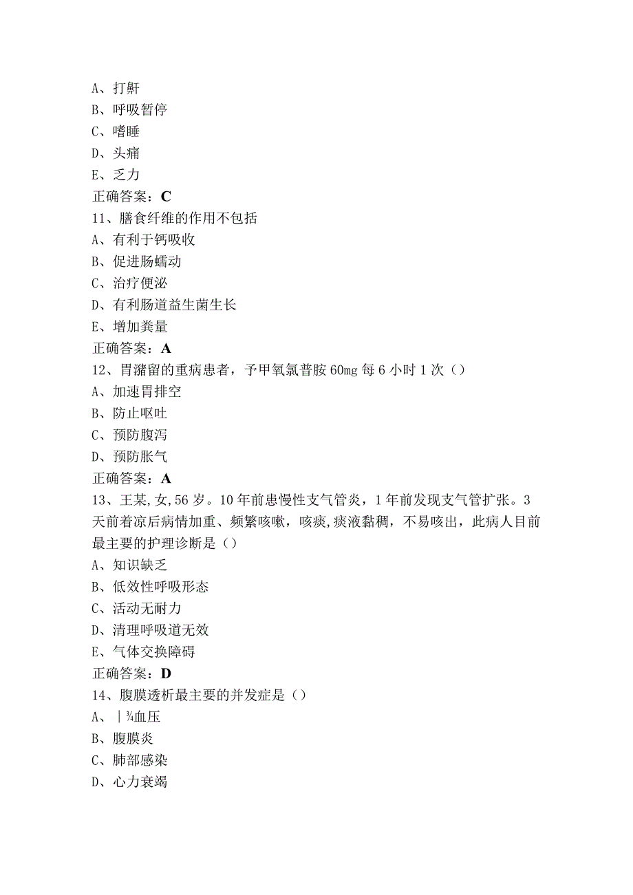 N2级护理人员理论知识模考试题+参考答案.docx_第3页