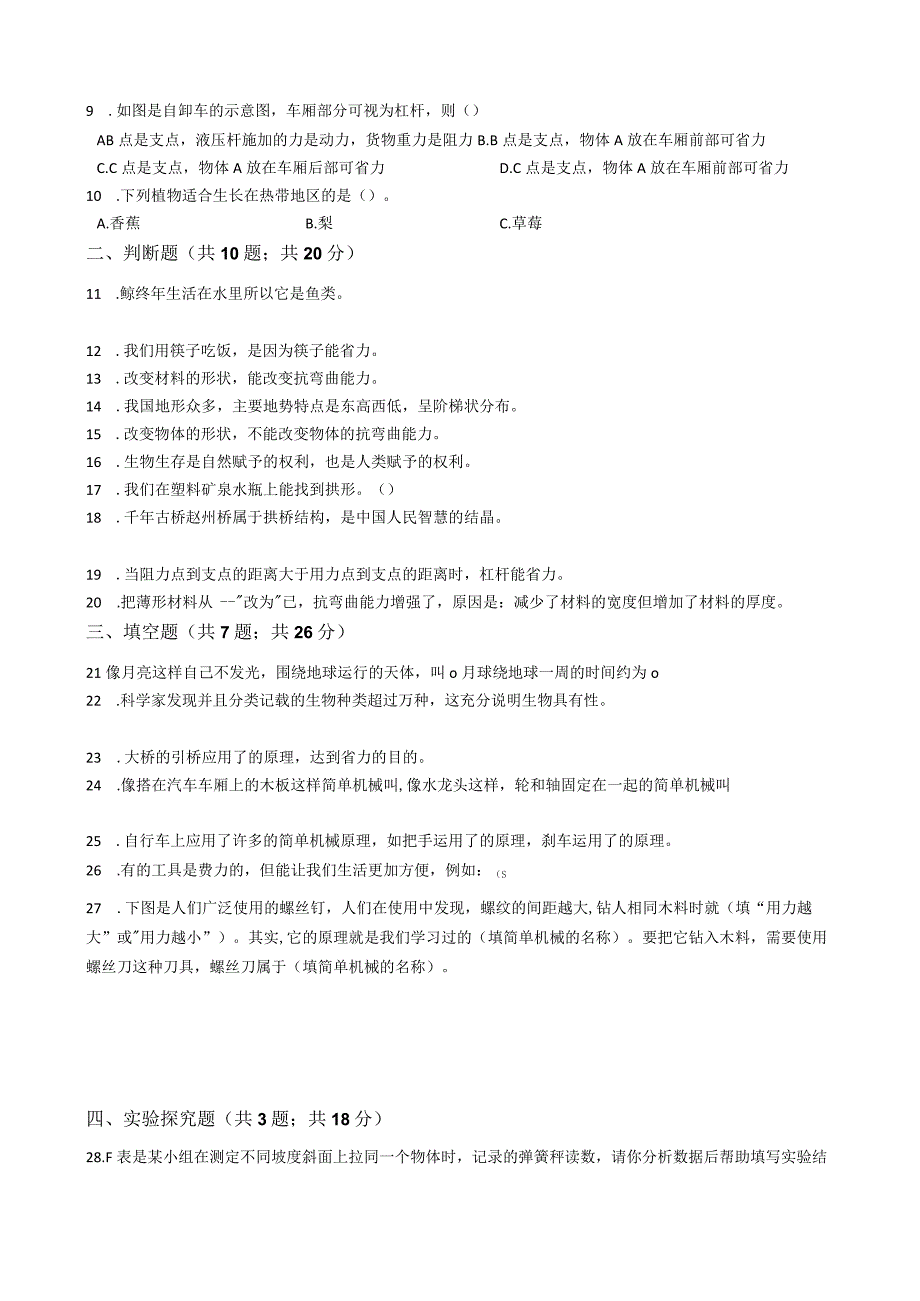 2023年教科版小学科学六年级上册期末模拟题及答案.docx_第2页