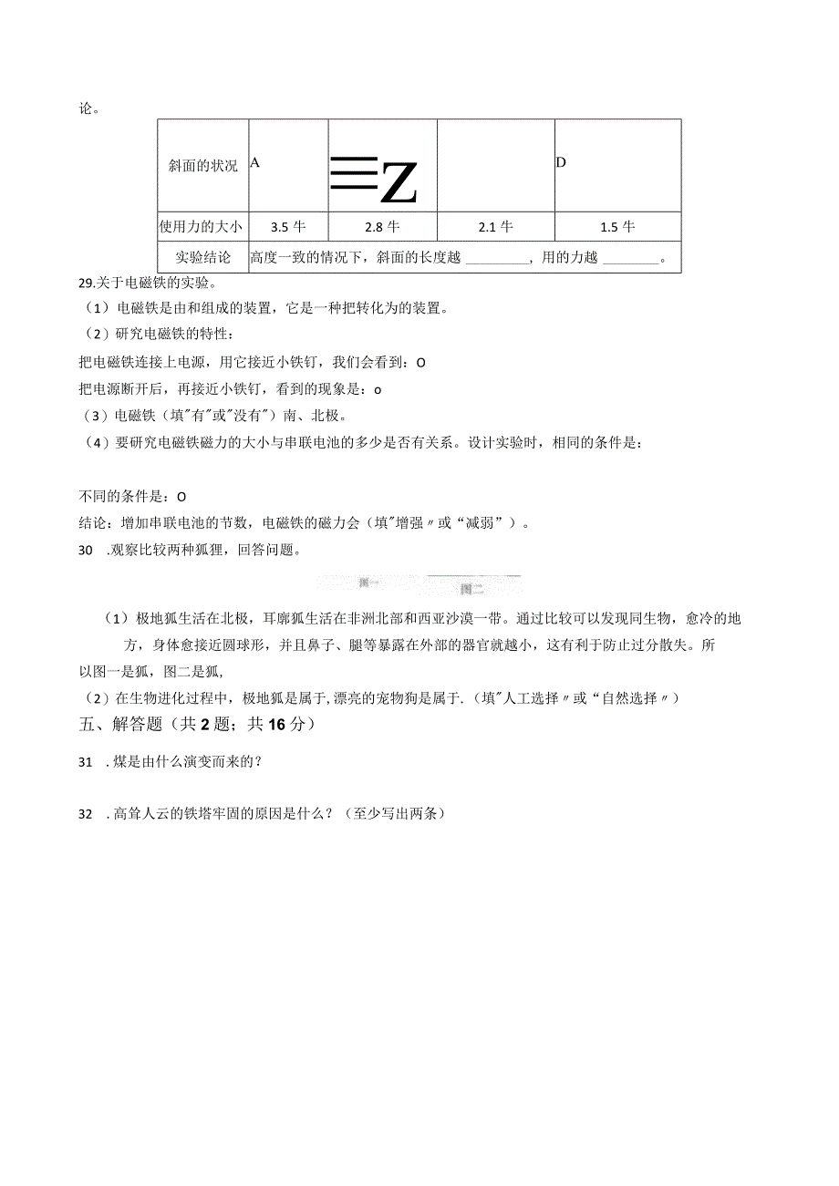 2023年教科版小学科学六年级上册期末模拟题及答案.docx_第3页