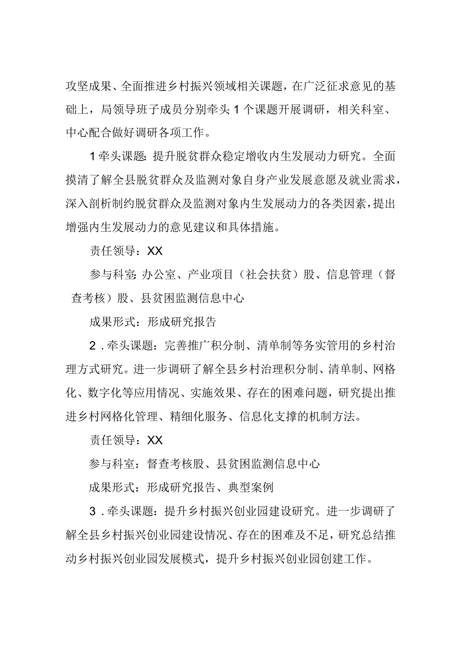 XX县乡村振兴局党组开展调查研究工作方案.docx_第2页