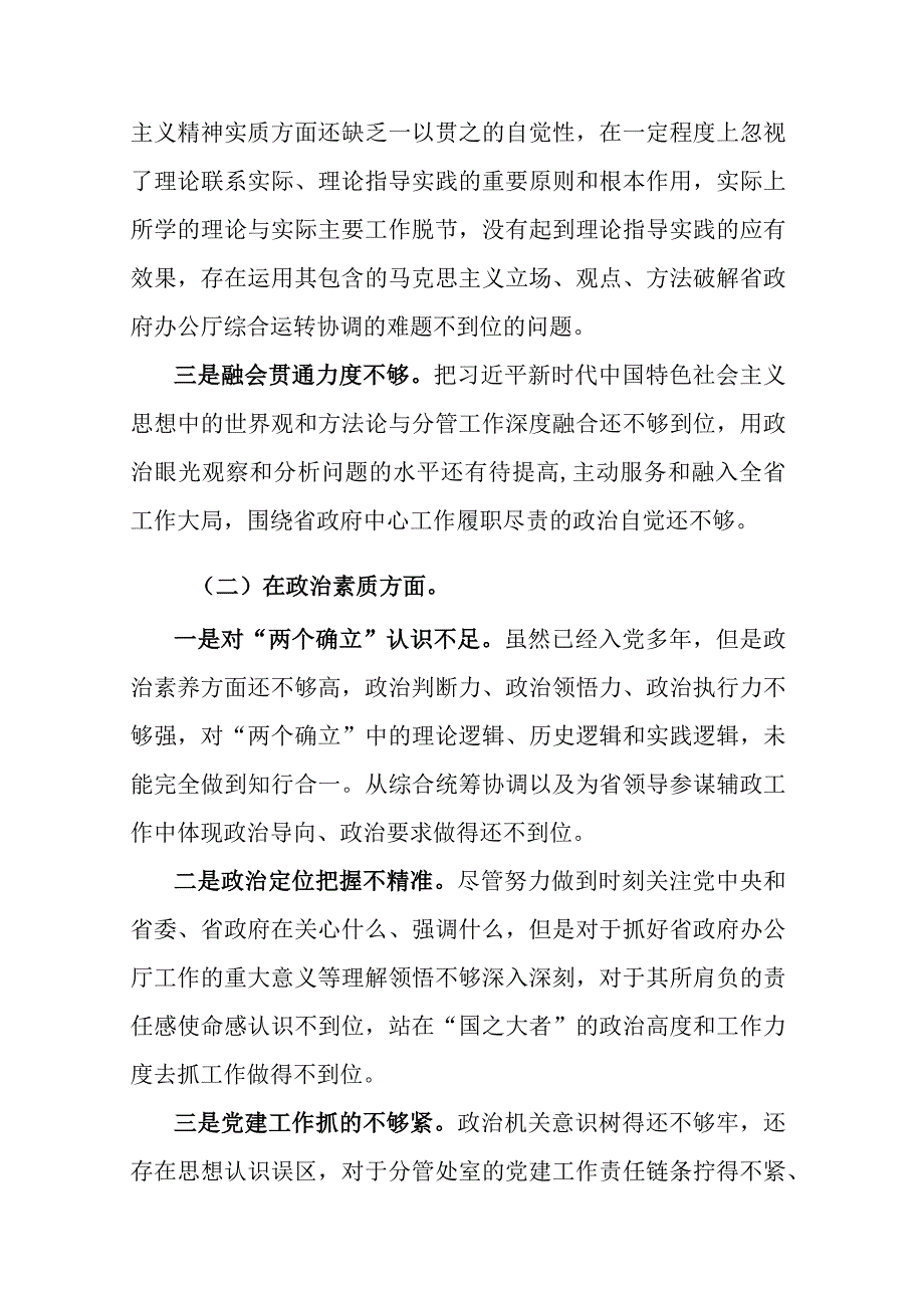 2篇：2023年学习贯彻主题教育专题民主生活会六个方面对照检查剖析发言材料范文.docx_第2页