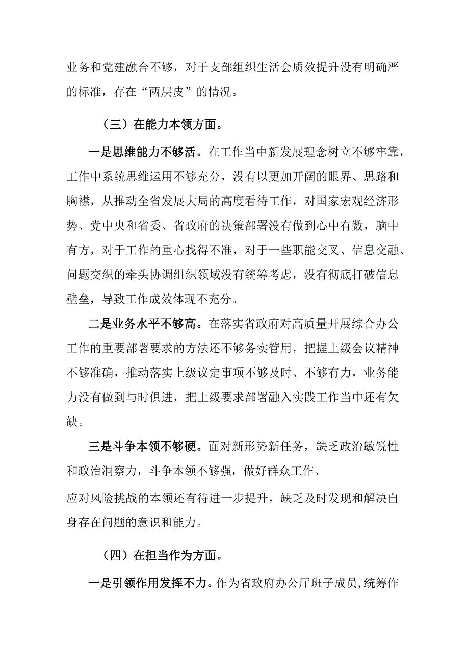 2篇：2023年学习贯彻主题教育专题民主生活会六个方面对照检查剖析发言材料范文.docx_第3页