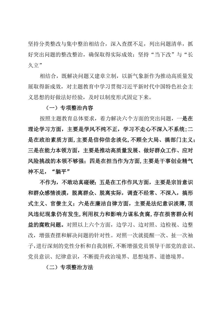 4篇2023主题教育专项整治工作方案“学思想、强党性、重实践、建新功”整改落实方案、检视问题工作方案.docx_第3页