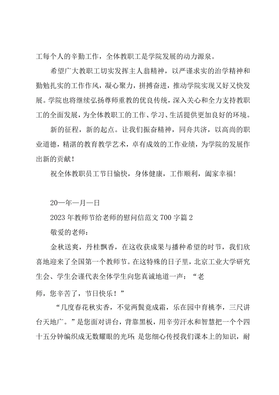 2023年教师节给老师的慰问信范文700字（16篇）.docx_第2页