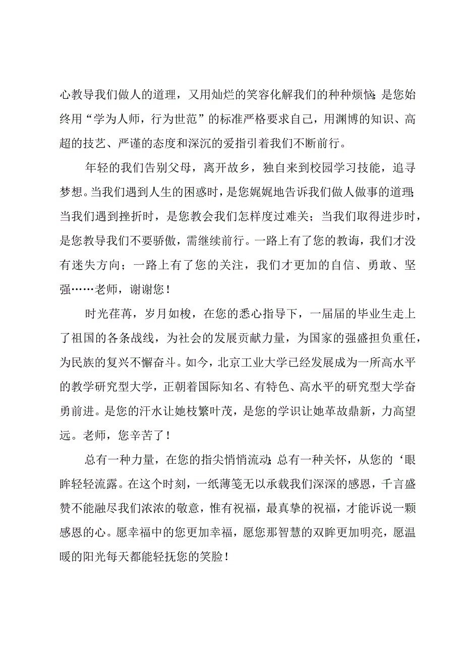 2023年教师节给老师的慰问信范文700字（16篇）.docx_第3页