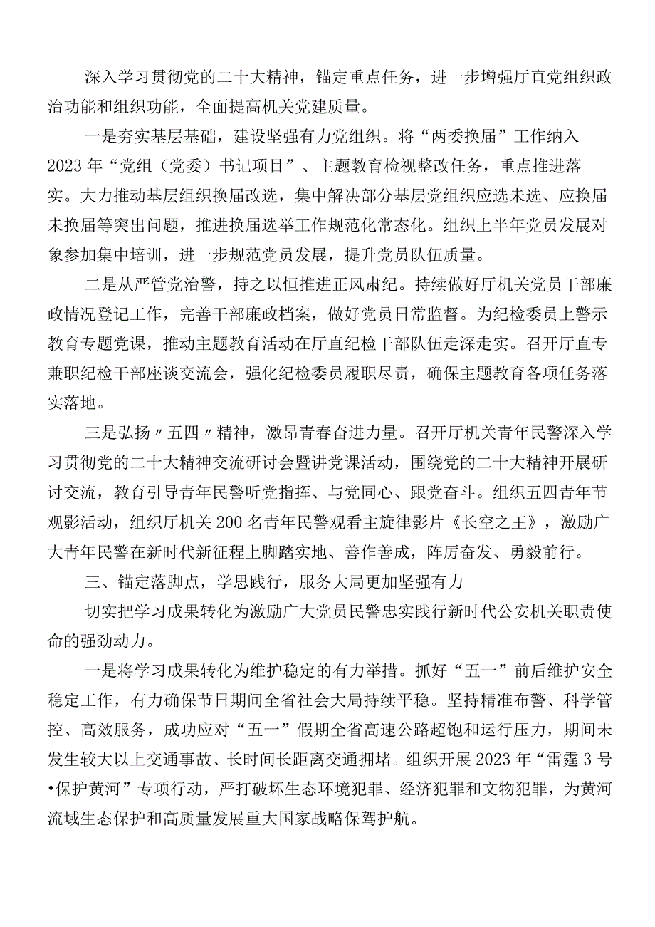 2023年度学习贯彻主题教育阶段性工作推进情况汇报（12篇汇编）.docx_第2页