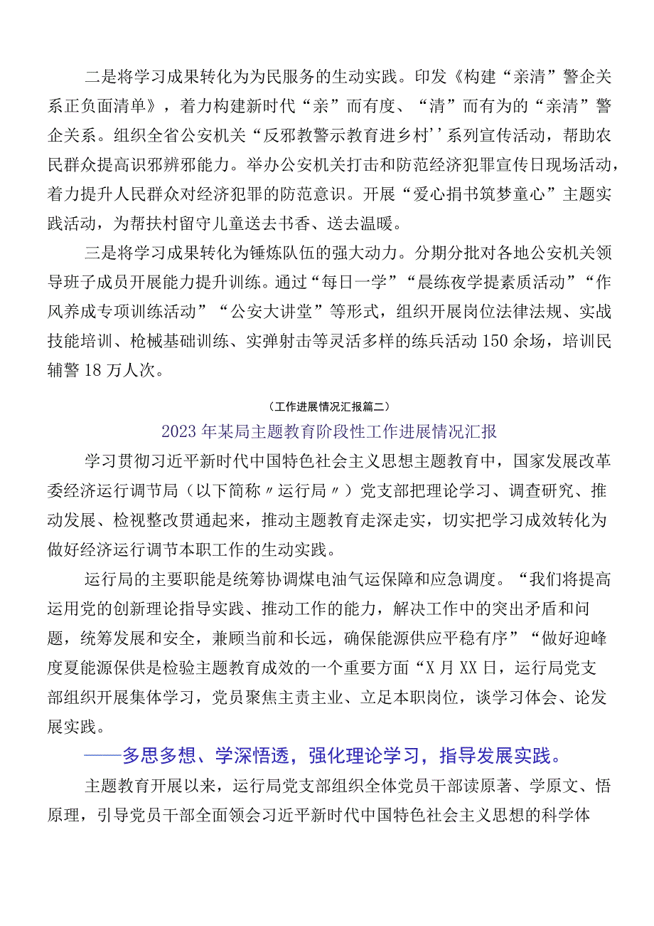 2023年度学习贯彻主题教育阶段性工作推进情况汇报（12篇汇编）.docx_第3页