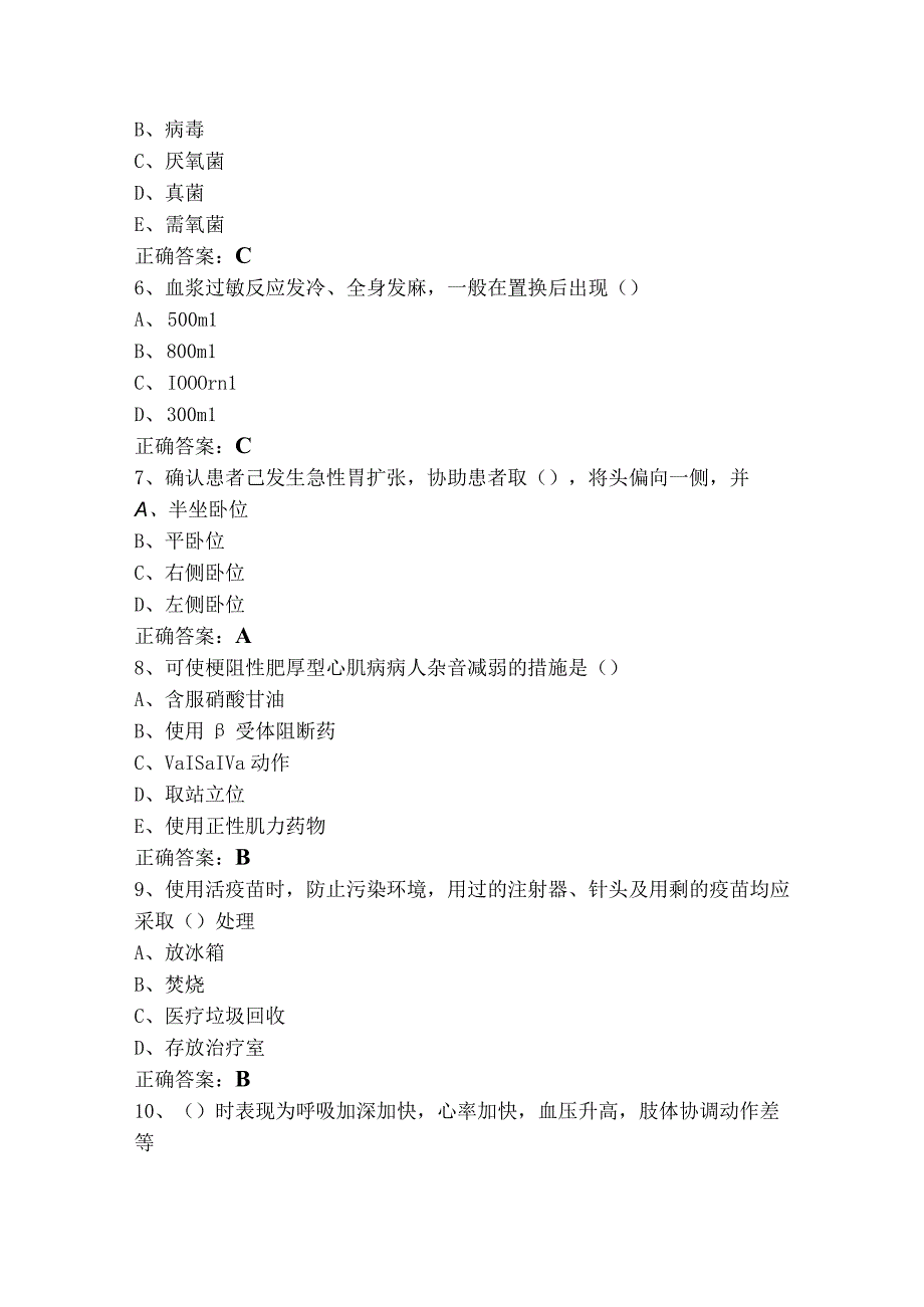 N2级护理人员理论知识模拟练习题.docx_第2页