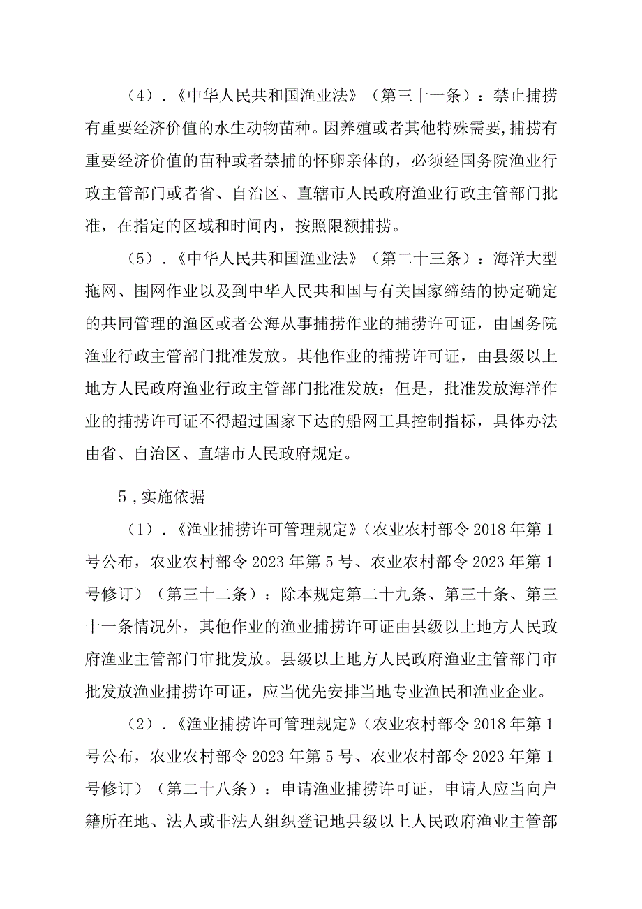 2023江西行政许可事项实施规范-00012036400408渔业捕捞许可（设区的市级权限）—证书有效期届满延续（内陆渔船）实施要素-.docx_第2页