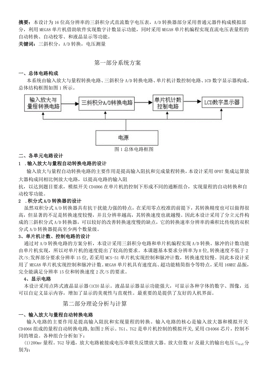 G题 积分型直流数字电压表设计_全国大学生竞赛山东赛区组委会.docx_第2页