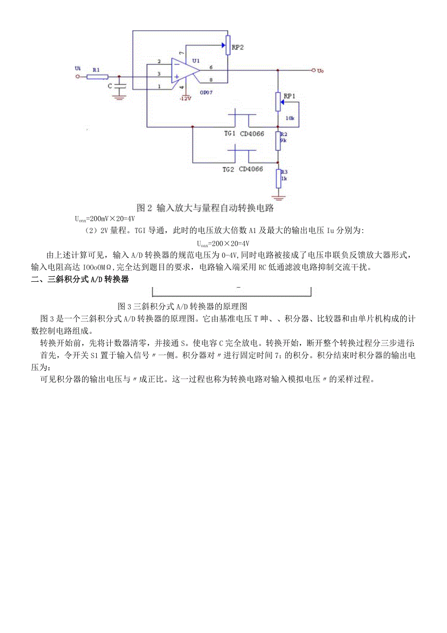 G题 积分型直流数字电压表设计_全国大学生竞赛山东赛区组委会.docx_第3页