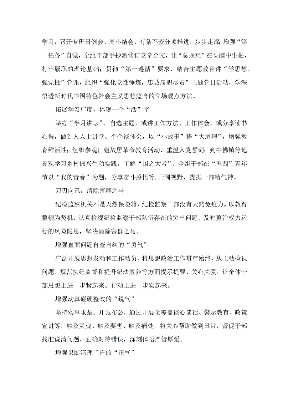 2023纪委监委扎实开展纪检监察干部队伍教育整顿学习心得体会（10篇）.docx_第2页