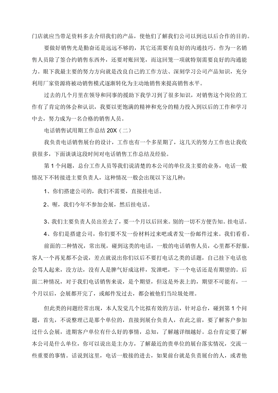 2023年电话销售试用期工作总结.docx_第2页