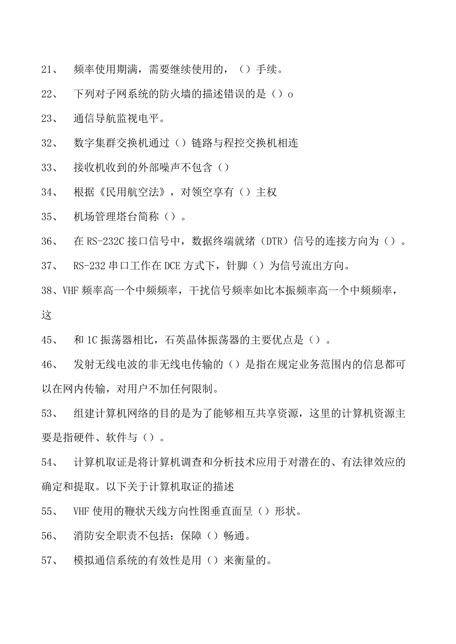 2023民航电信人员执照考试民航电信人员（通信） 执照考试题库一试卷(练习题库).docx_第2页