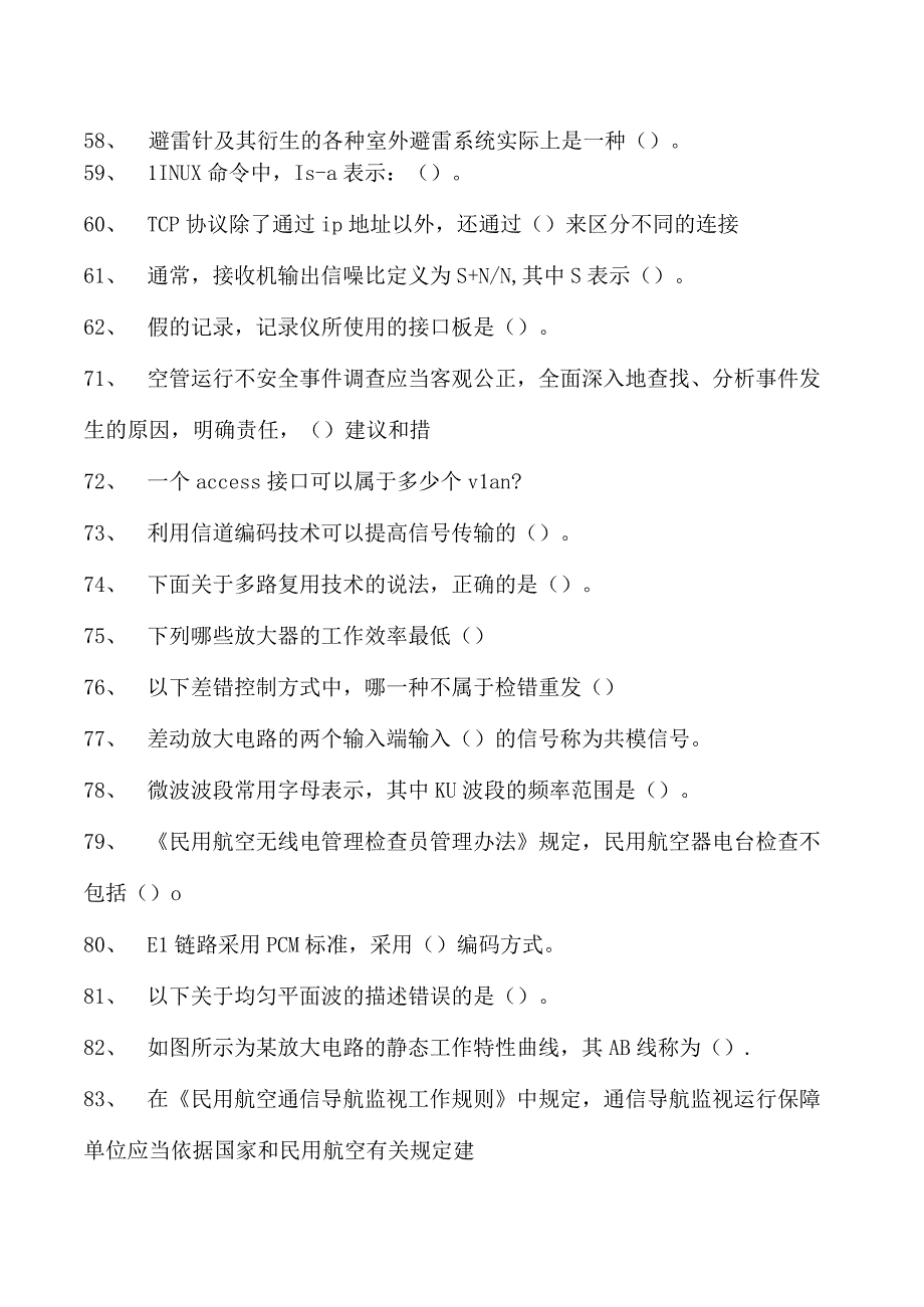 2023民航电信人员执照考试民航电信人员（通信） 执照考试题库一试卷(练习题库).docx_第3页