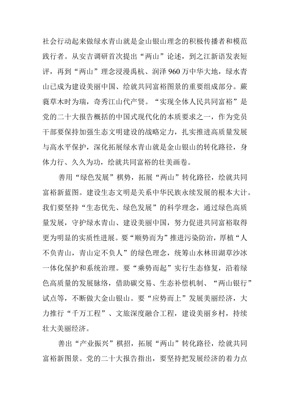 6篇学习在首个全国生态日之际作出的重要指示精神心得体会.docx_第3页