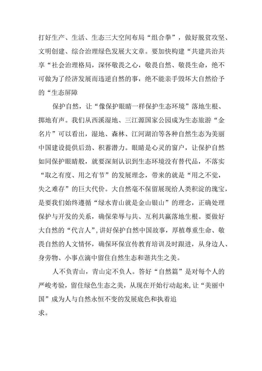 2023首个全国生态日实践意义和心得体会研讨发言材料共8篇.docx_第2页