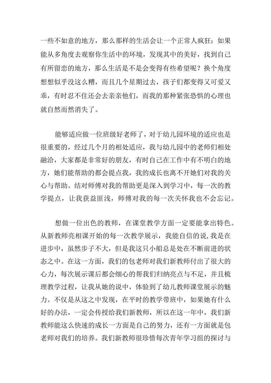 2023幼儿园教师教育实习总结.docx_第2页