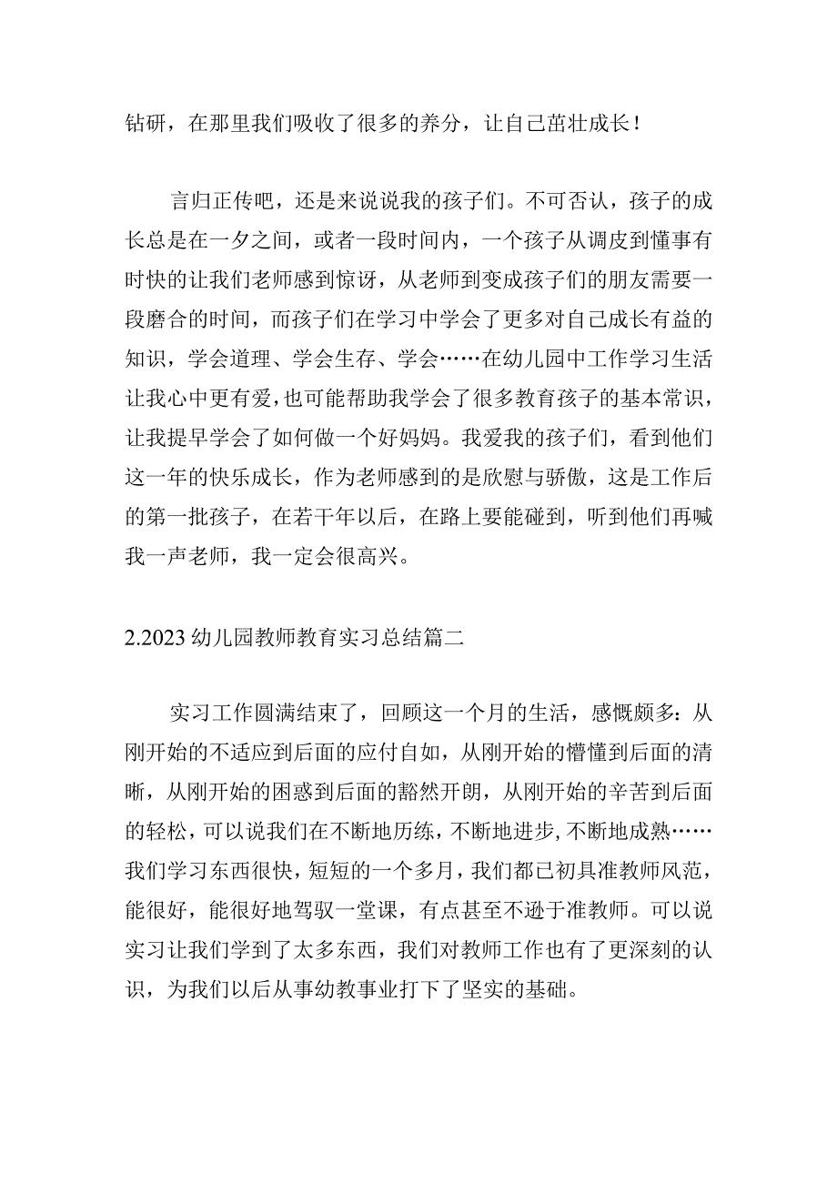 2023幼儿园教师教育实习总结.docx_第3页