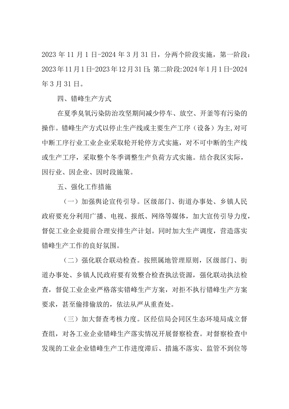 XX区工业企业重污染天气错峰生产工作方案.docx_第2页