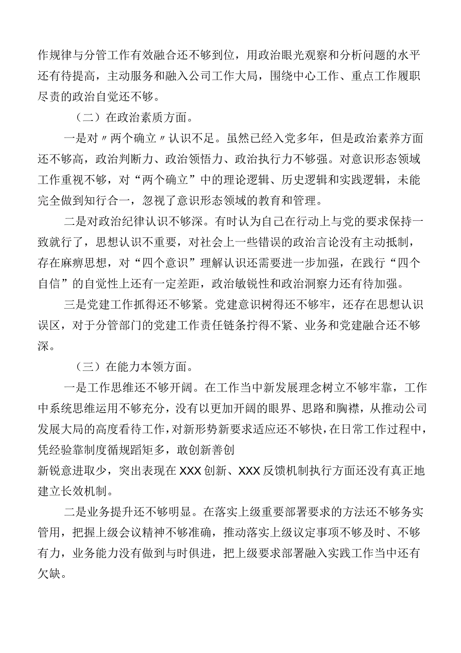 2023年度有关主题教育专题民主生活会六个方面检视检查材料(1).docx_第2页