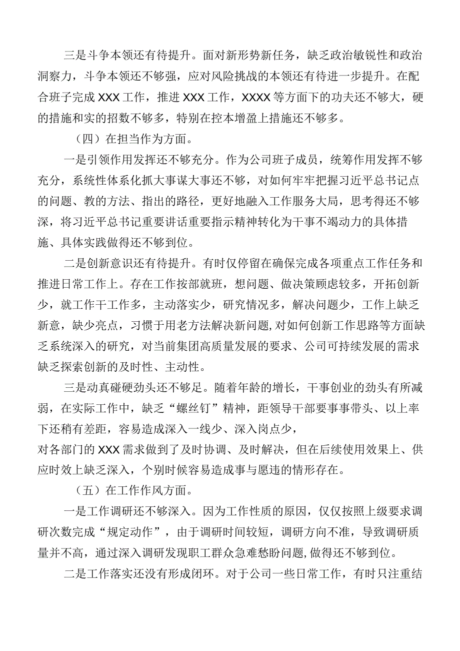 2023年度有关主题教育专题民主生活会六个方面检视检查材料(1).docx_第3页