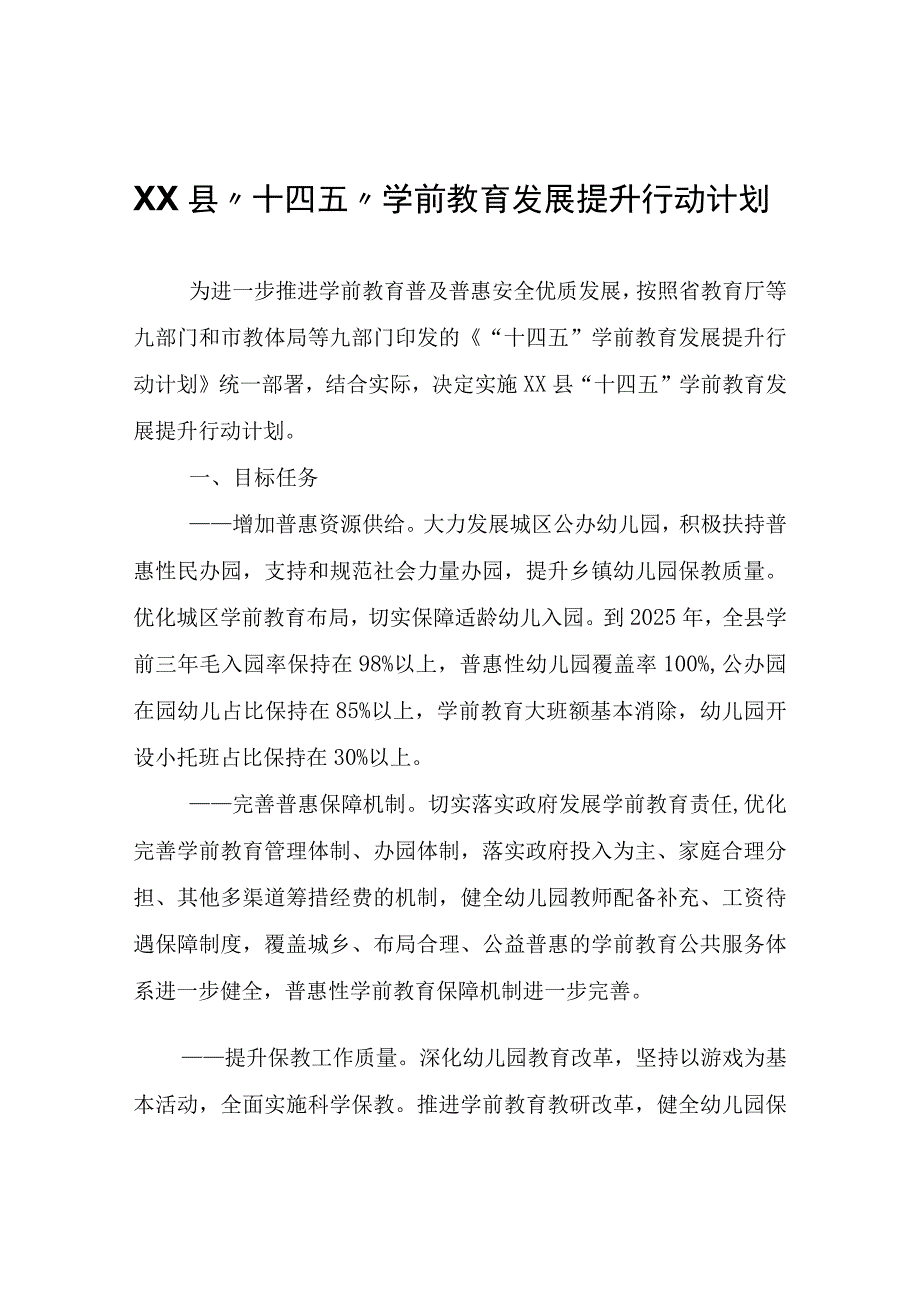 XX县“十四五”学前教育发展提升行动计划.docx_第1页