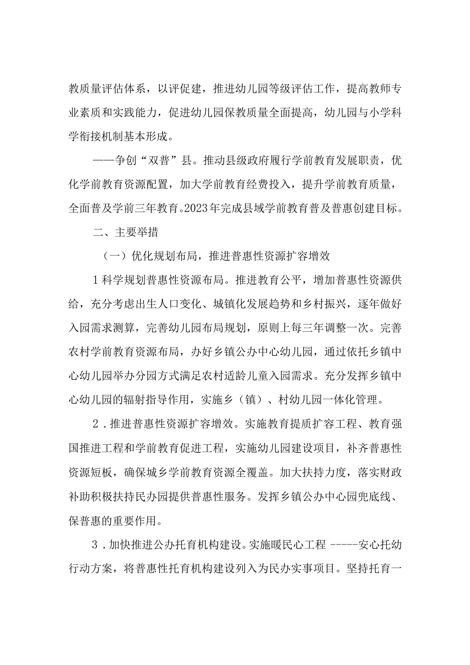 XX县“十四五”学前教育发展提升行动计划.docx_第2页