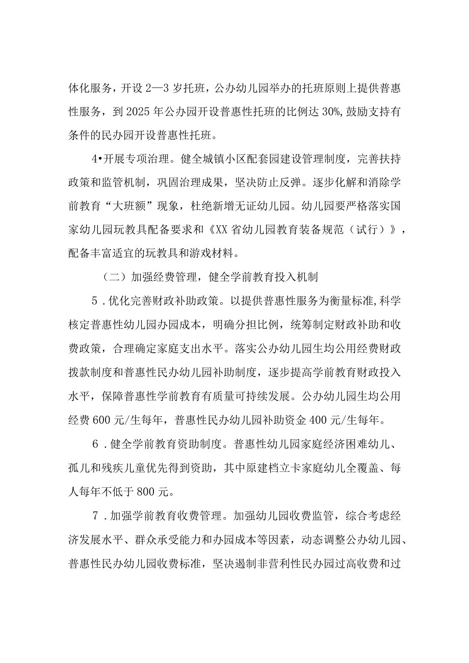 XX县“十四五”学前教育发展提升行动计划.docx_第3页