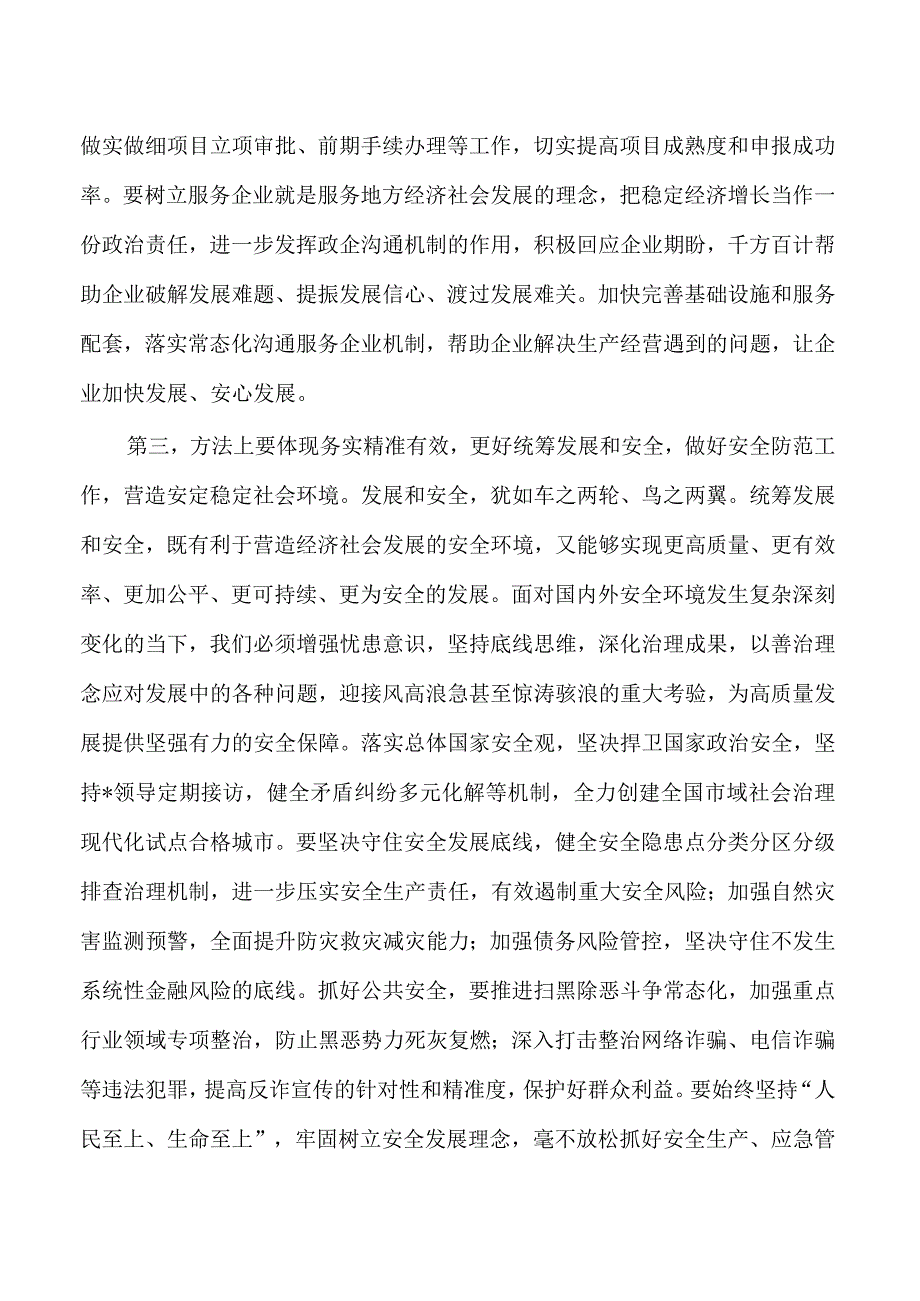 2023经济运行分析调度会强调要求.docx_第3页