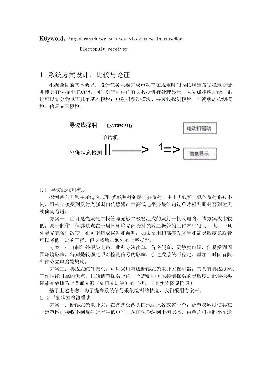 J题 电动车跷跷板.docx_第2页