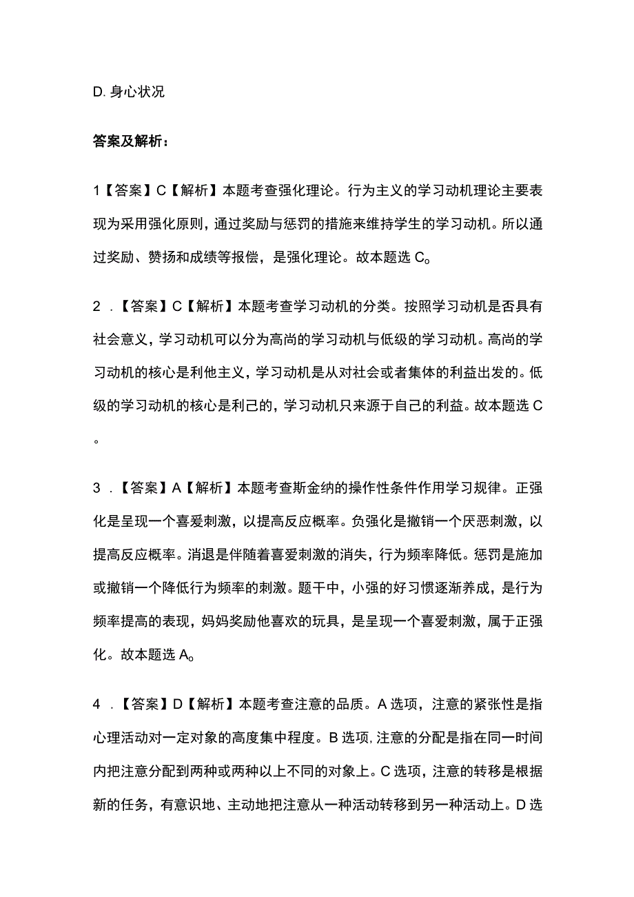 2023年教师资格考试内部测试题库含答案.docx_第3页