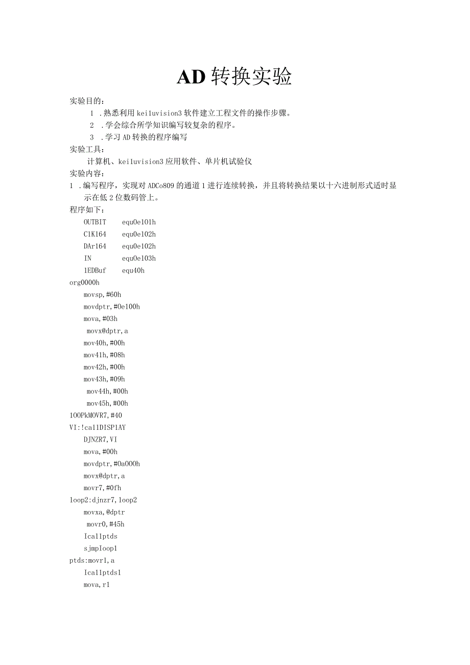 AD转换实验.docx_第2页