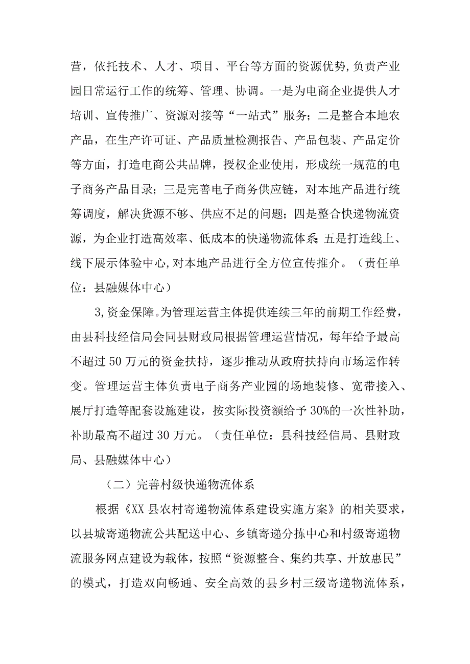 XX县促进电子商务高质量发展实施方案.docx_第2页