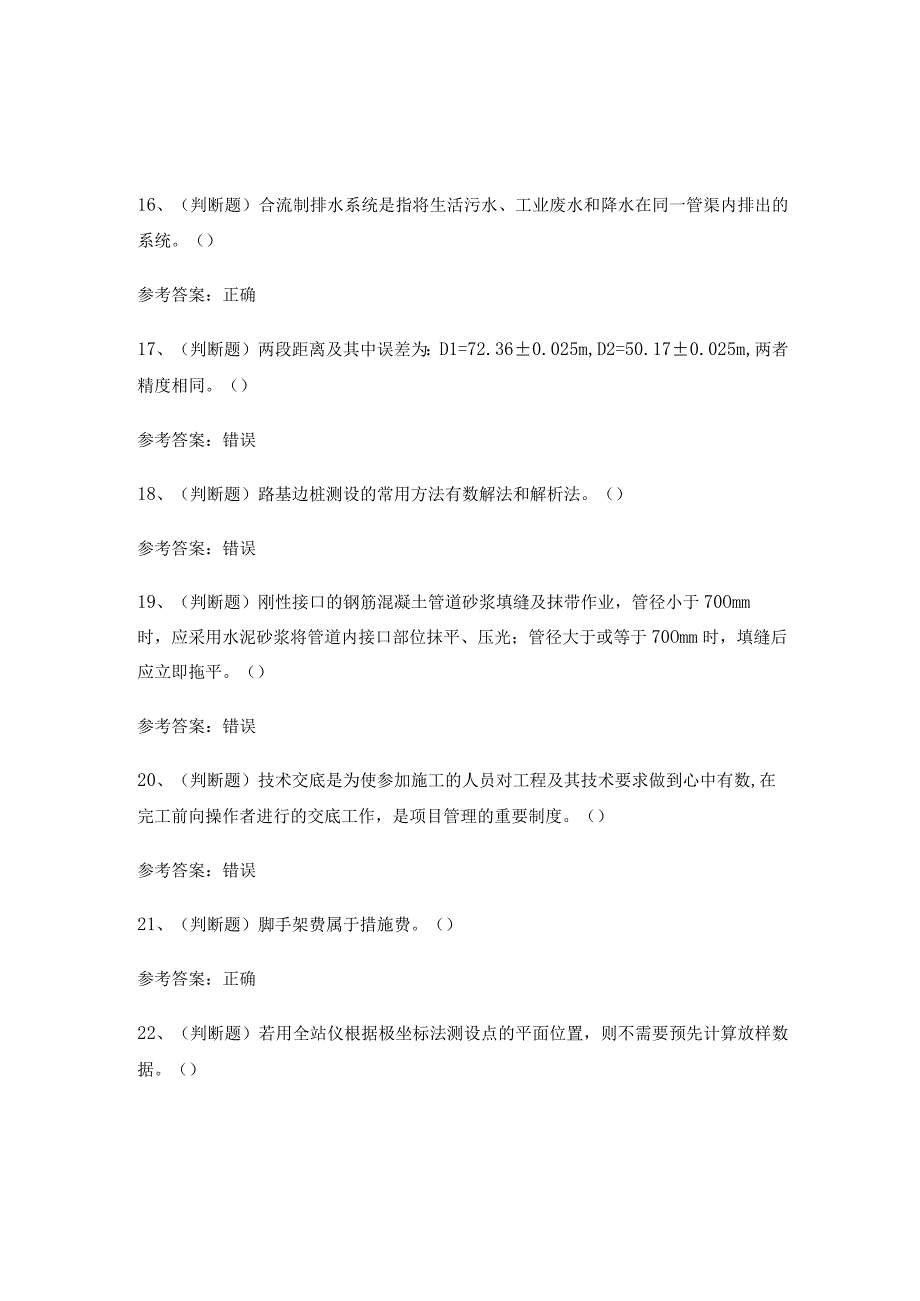 2023年市政施工员模拟考试题库试卷三.docx_第3页