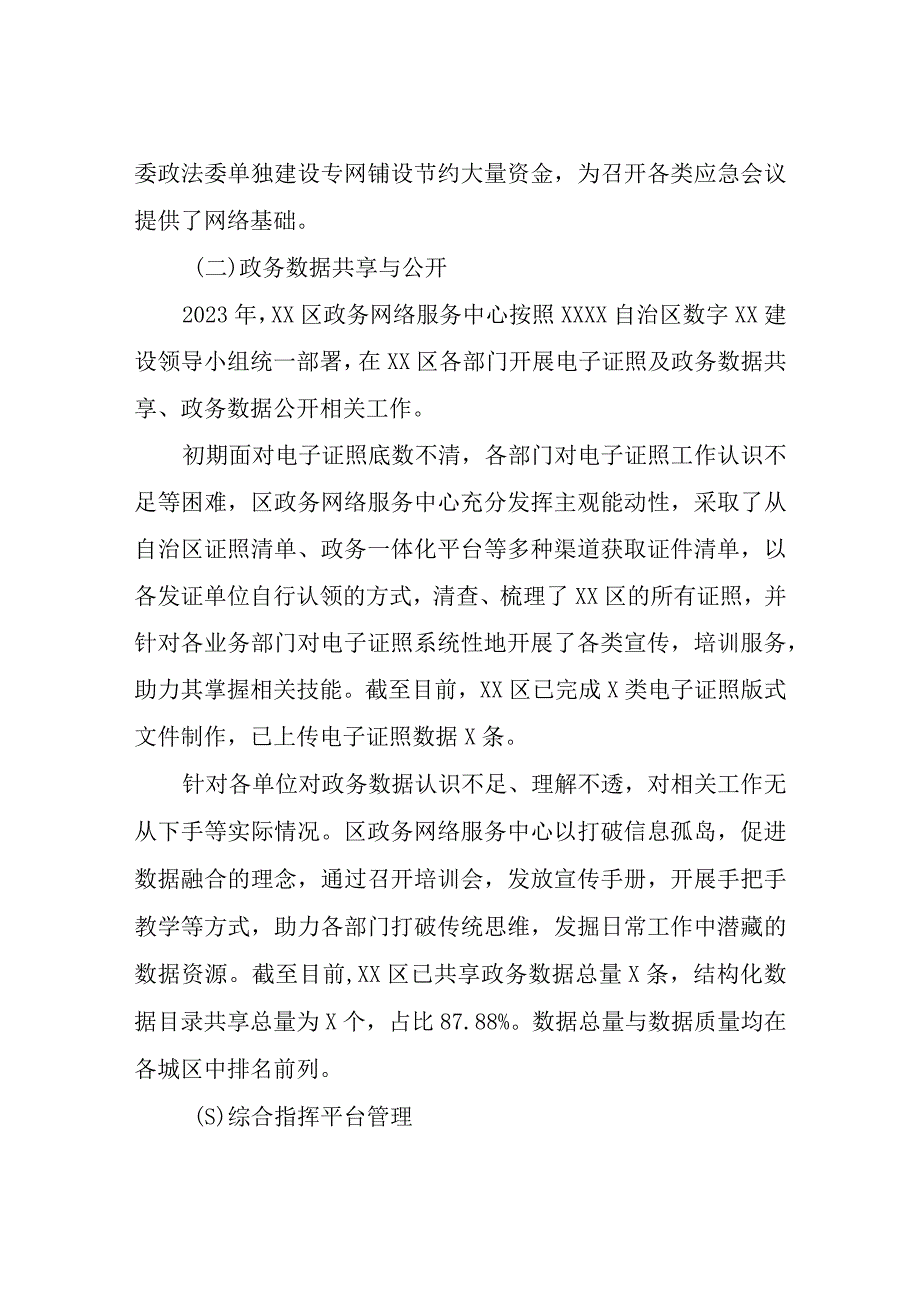 XX区政务网络服务中心2022年工作情况总结及2023年工作计划安排.docx_第2页