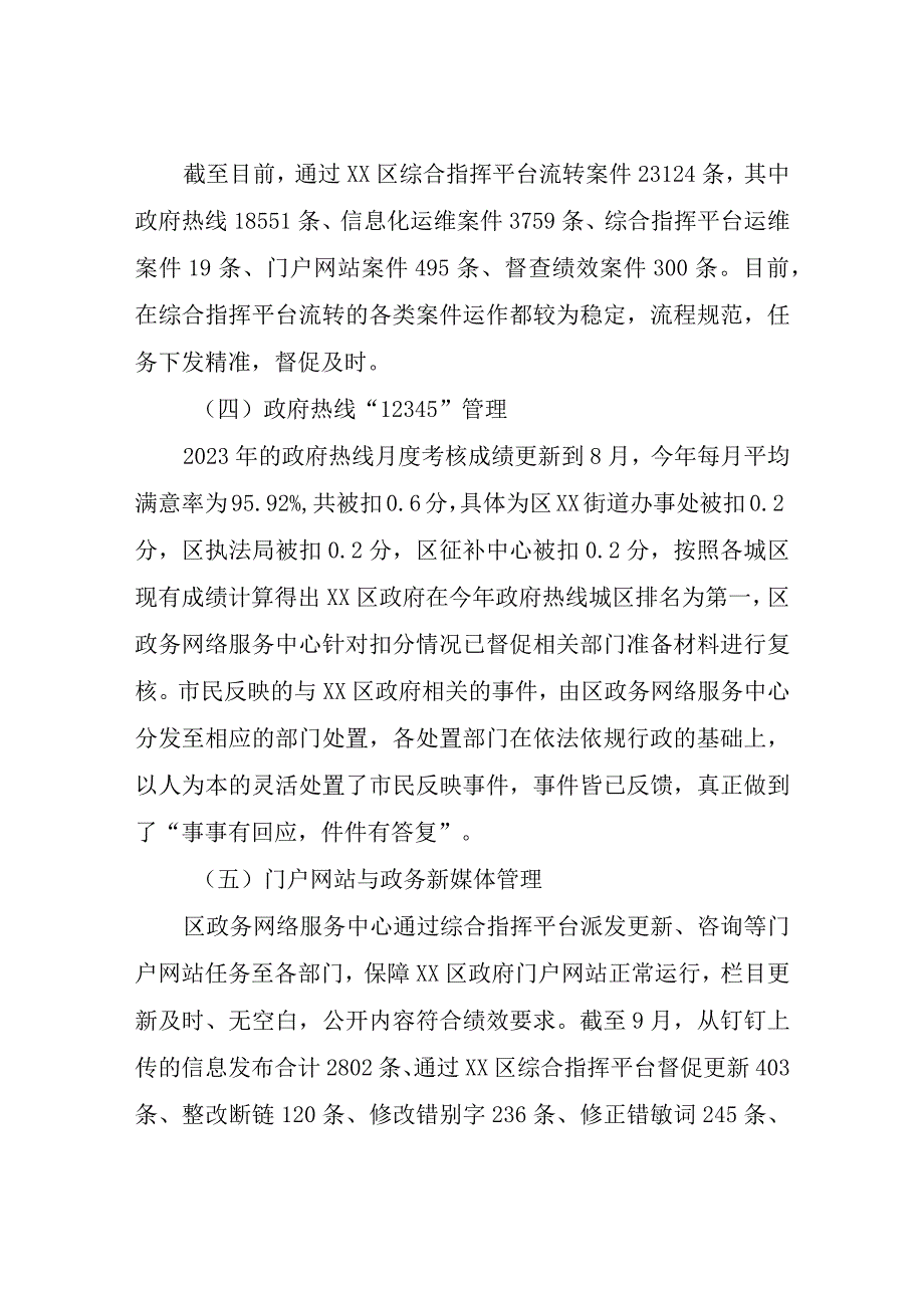 XX区政务网络服务中心2022年工作情况总结及2023年工作计划安排.docx_第3页