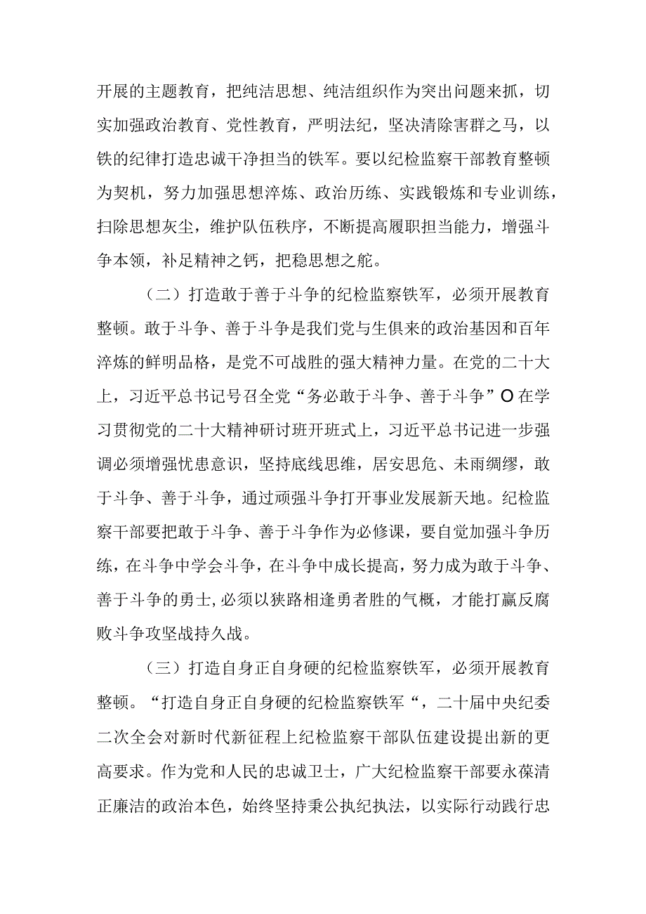 2023年纪检监察干部队伍教育整顿个人党性分析报告（围绕六个是否六个方面） 共六篇.docx_第2页