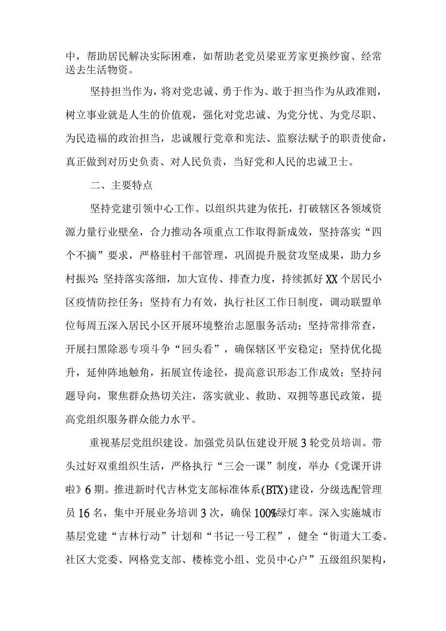 2023领导干部现实表现及个人评价材料共6篇.docx_第2页