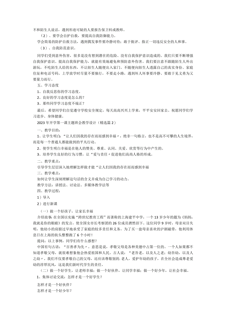 2023年开学第一课主题班会教学设计(7篇).docx_第3页