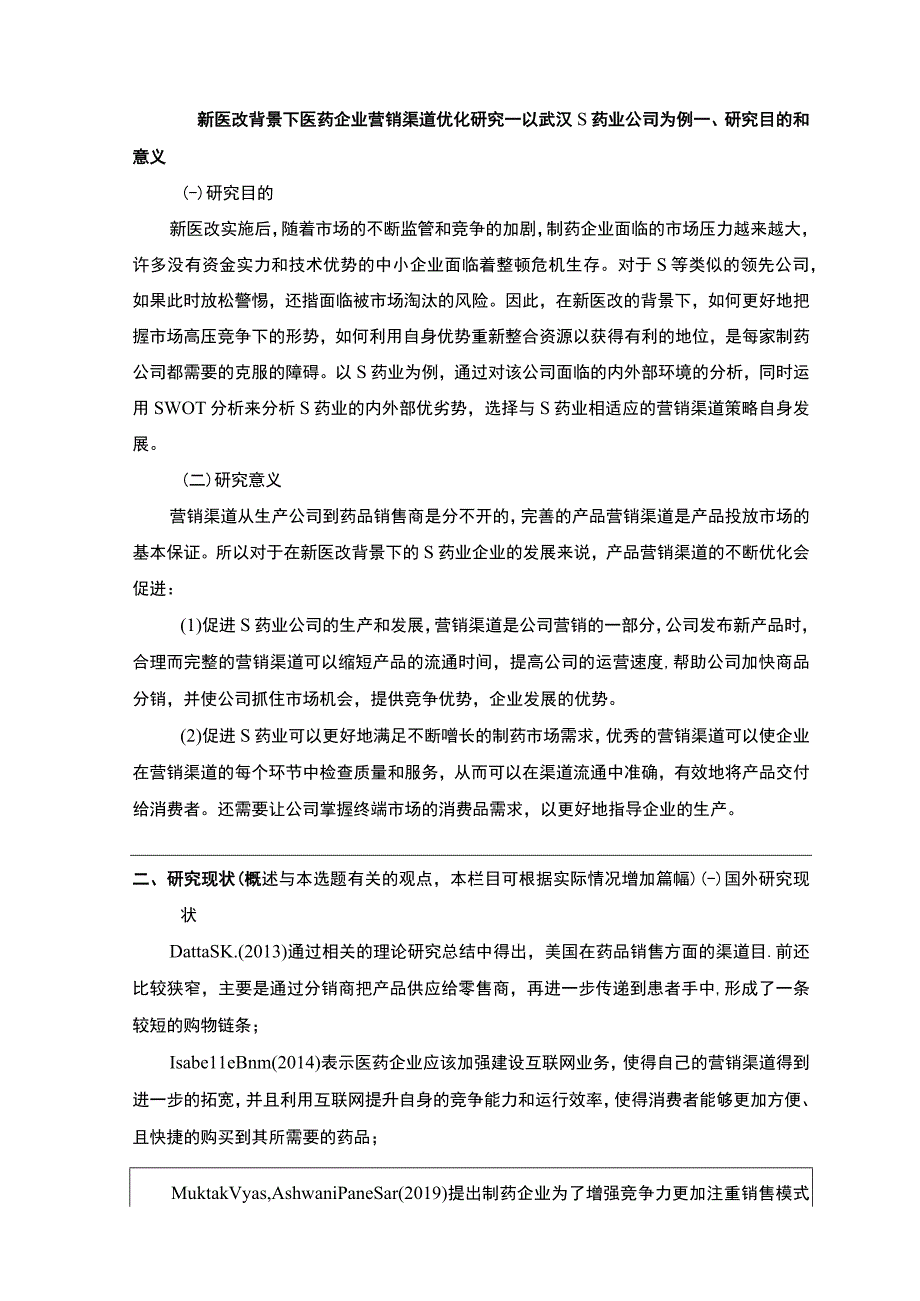 【2023《新医改背景下医药企业营销渠道优化研究一以武汉S药业公司为例开题报告文献综述》】.docx_第1页