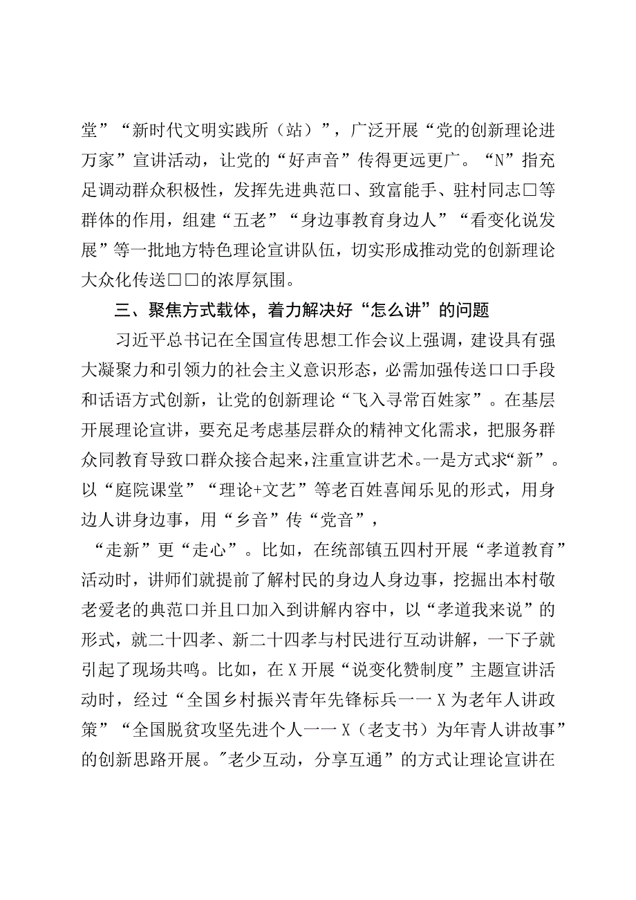 中心组研讨发言：增强理论宣讲针对性把党的“好声音”传得更远.docx_第3页