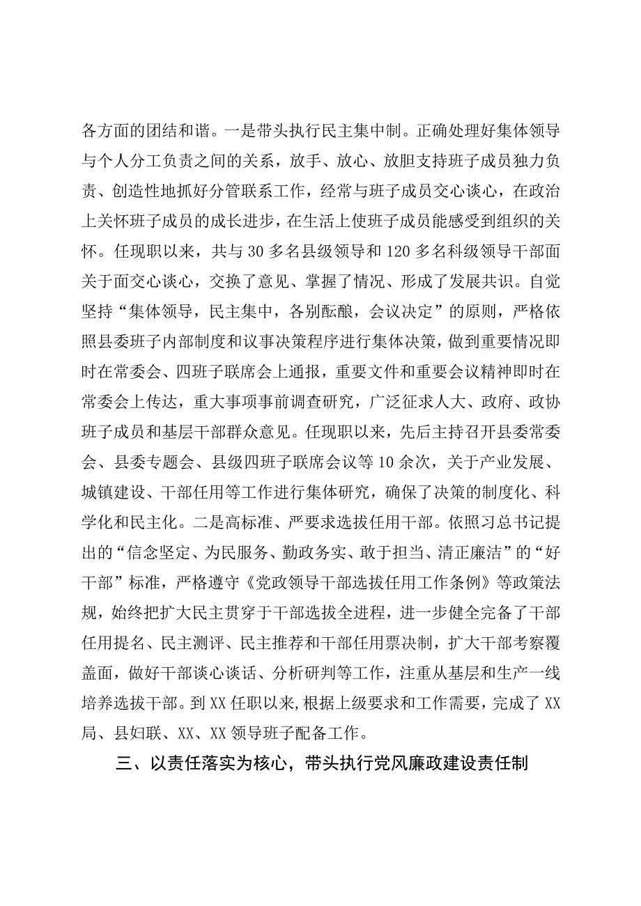 个人述廉报告.docx_第2页