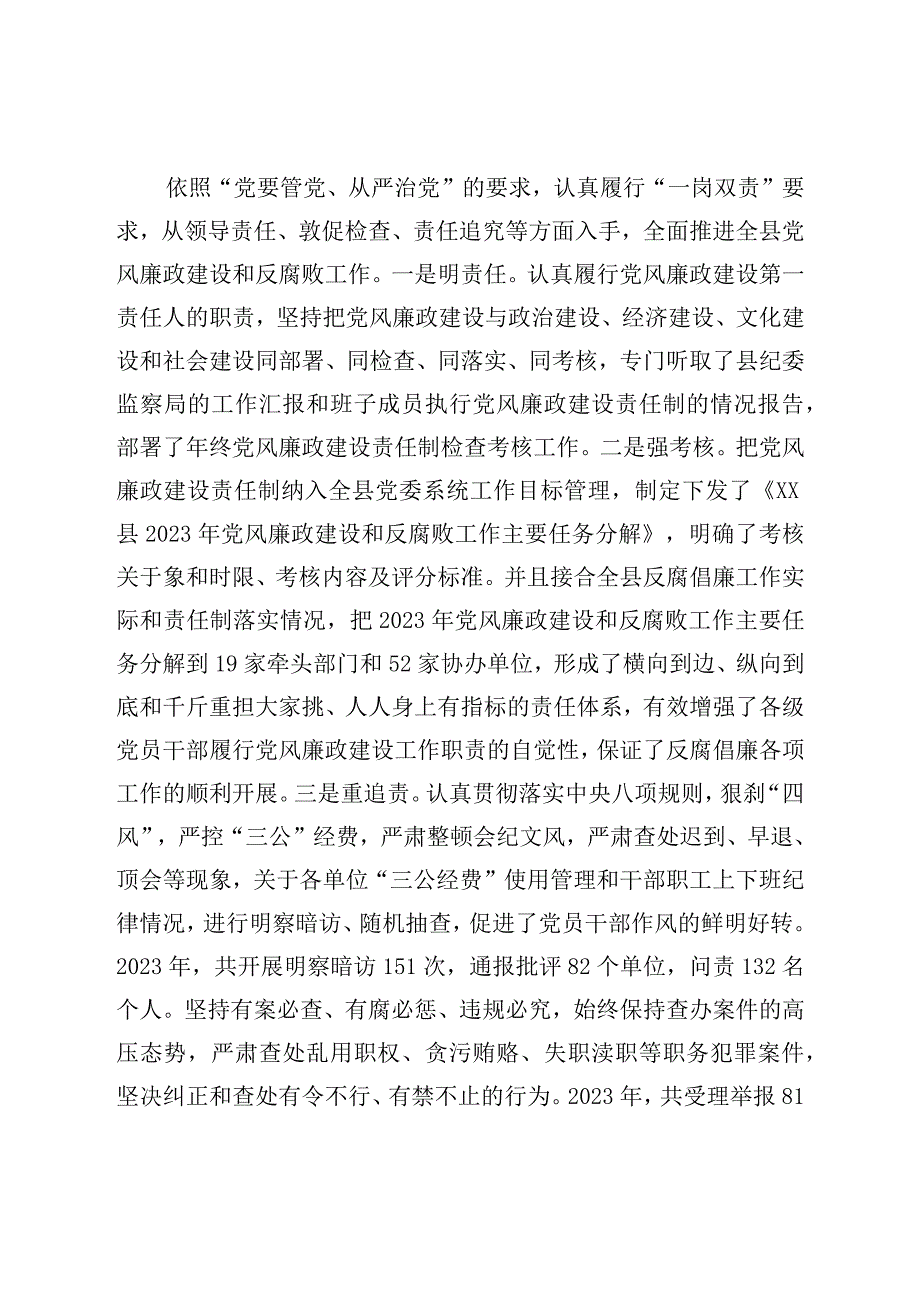 个人述廉报告.docx_第3页