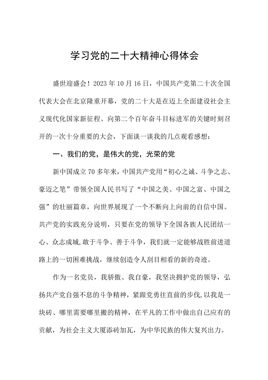 中学教师党员学习宣传贯彻党的二十大精神心得体会十一篇.docx_第1页