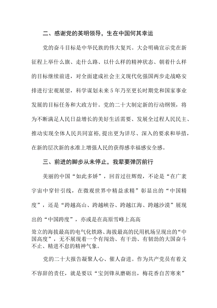 中学教师党员学习宣传贯彻党的二十大精神心得体会十一篇.docx_第2页